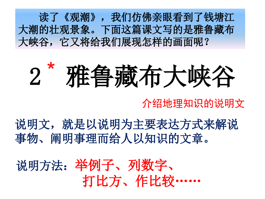 《2雅鲁藏布大峡谷》课件_第1页