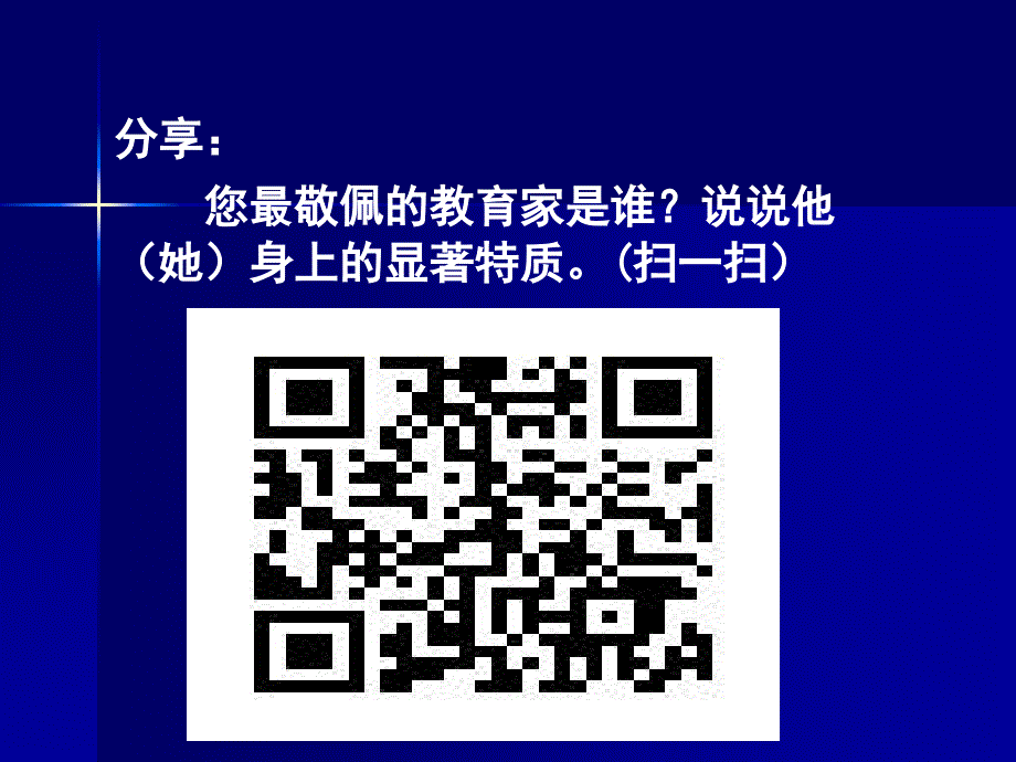 8月22日上午——黄佑生——《教育家的师德情怀》_第1页