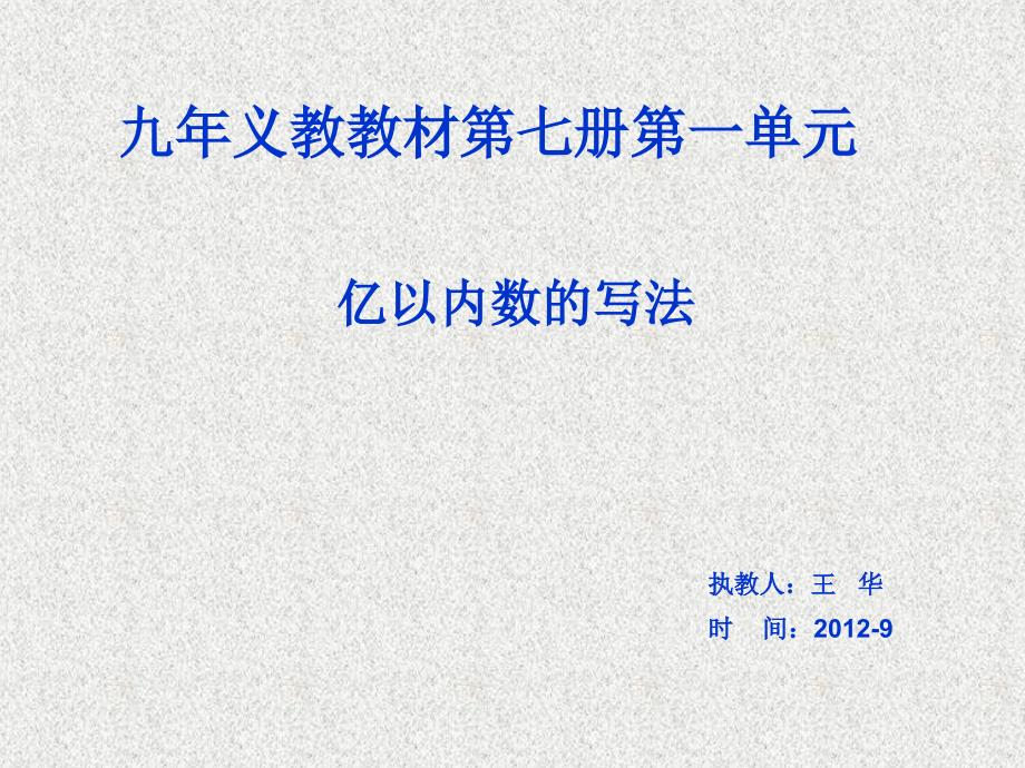 4年级亿以内写法_第1页