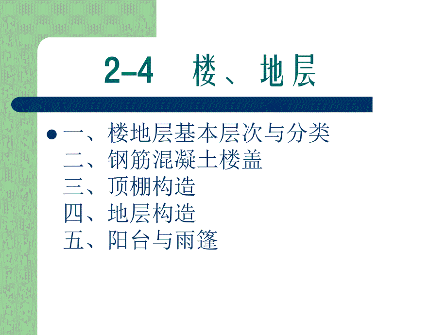 2-4楼、地层_第1页