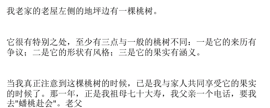 我老家的老屋左侧的地坪边有一棵桃树_第1页