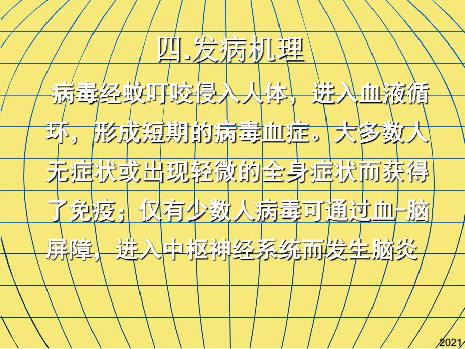 四发病机理完美版资料_第1页