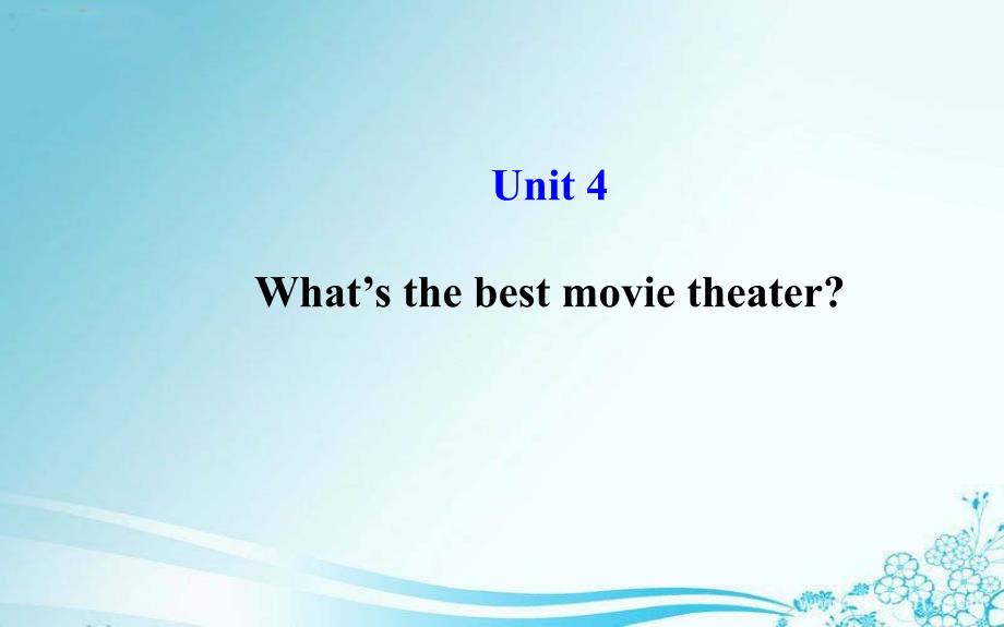 Unit4What’sthebestmovietheater？课件（新版）人教新目标版_第1页