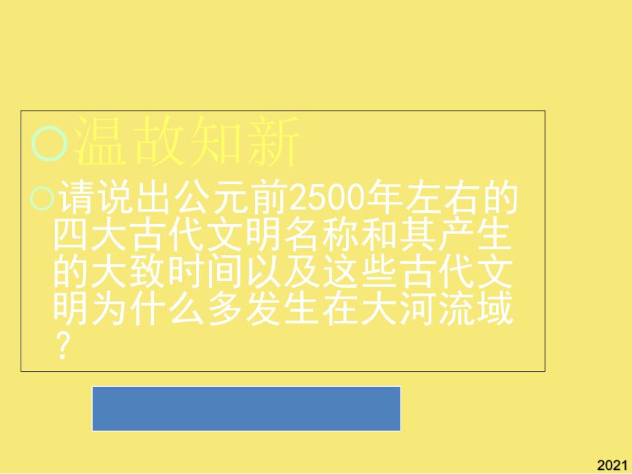 第课--西方文明之源优秀文档_第1页