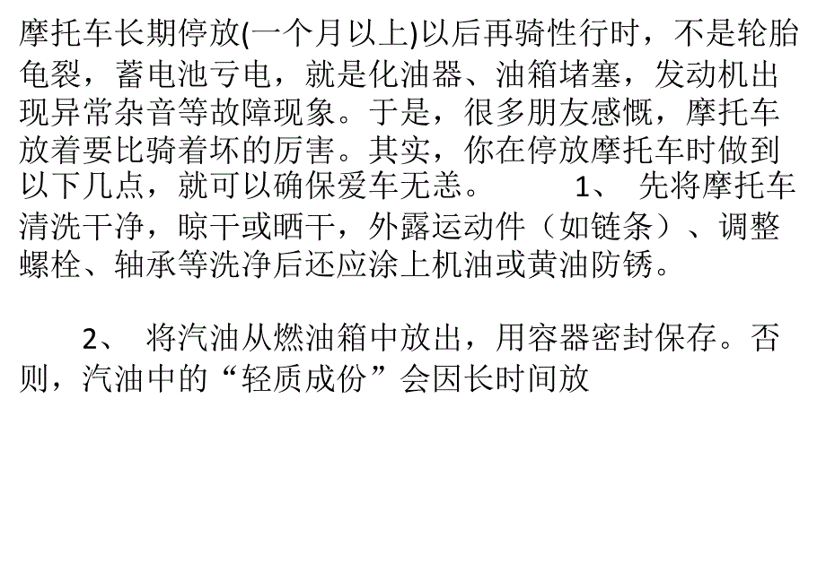 摩托车长期停放的应注意事项_第1页