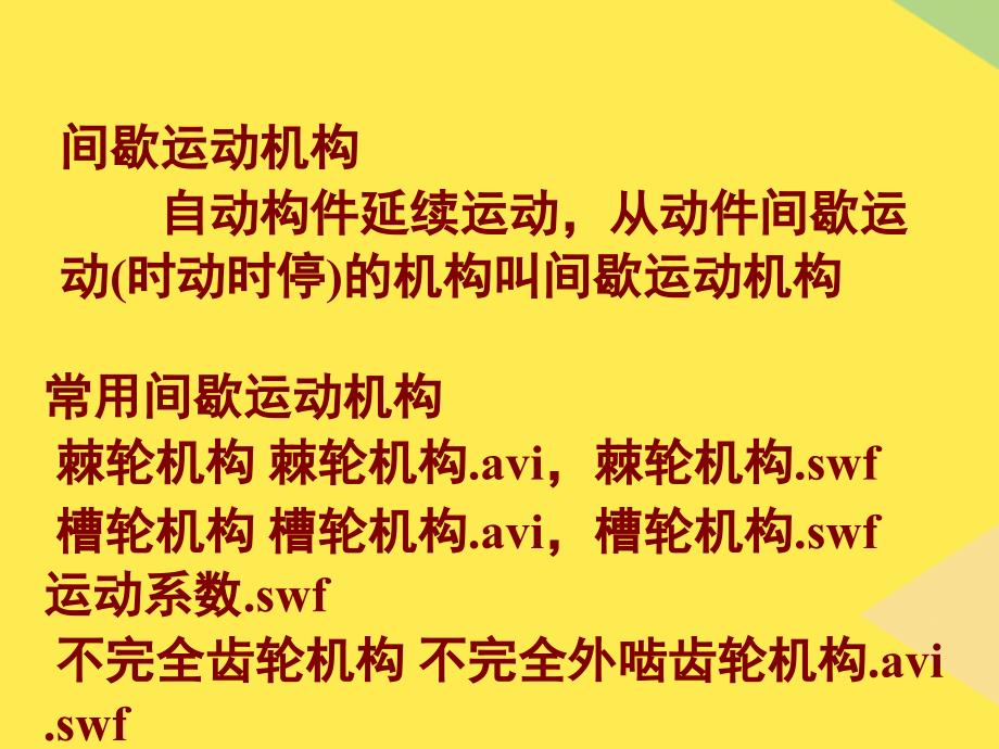 铆钉自动冷镦机讲稿08级2022优秀文档_第1页