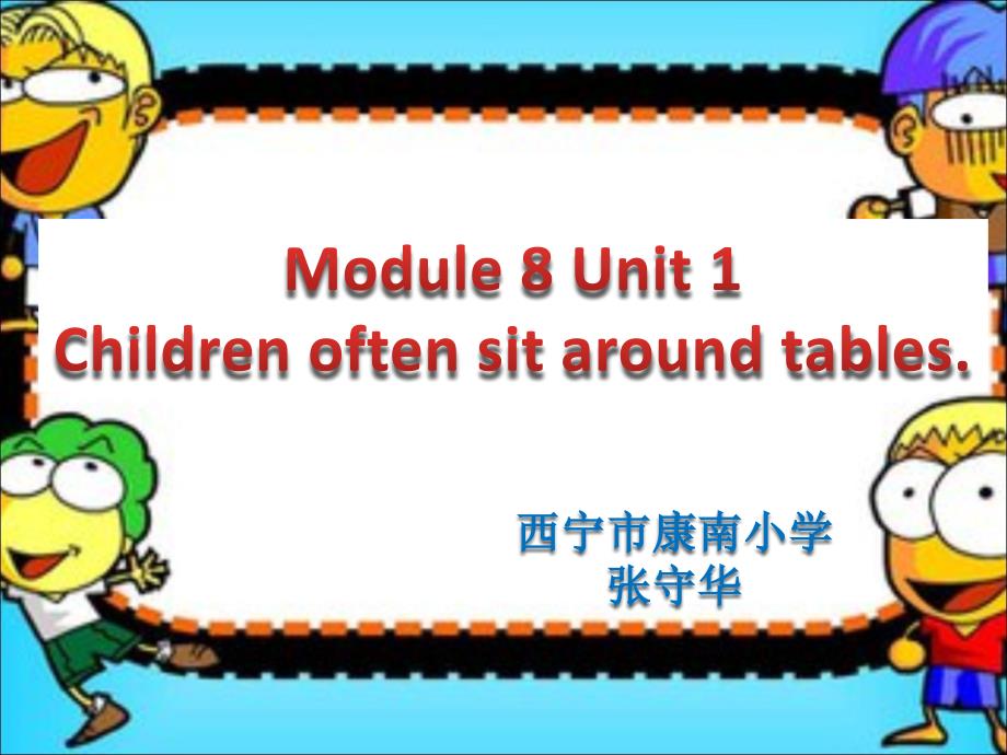 childrenoftensitaroundtables课件_第1页