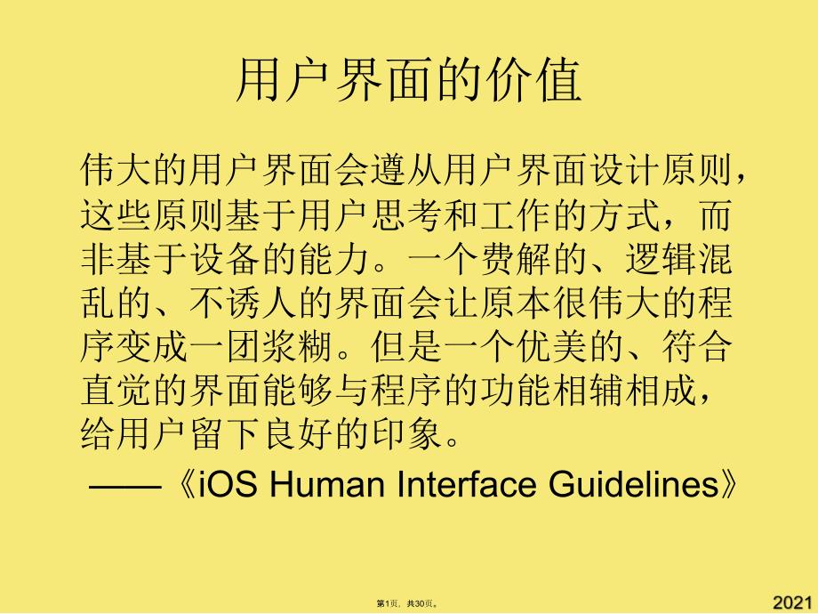 界面设计新理念-从用户界面谈用户体验(与“用户”有关文档共30张)_第1页