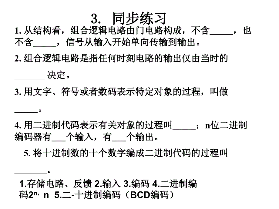 数字电路第三章习题课_第1页