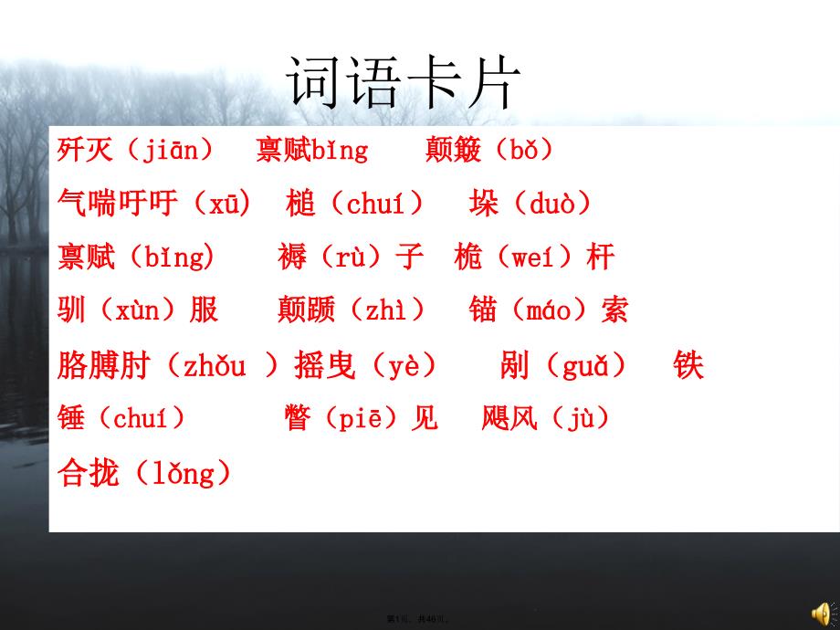 词语卡片(共46张PPT)_第1页