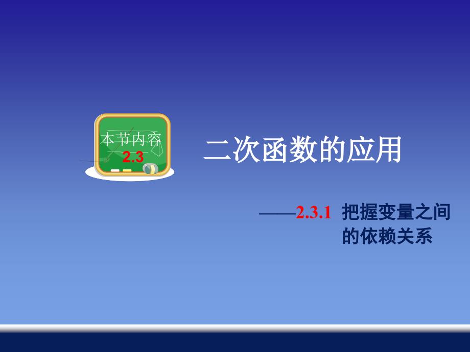 7、变量之间的依赖关系_第1页