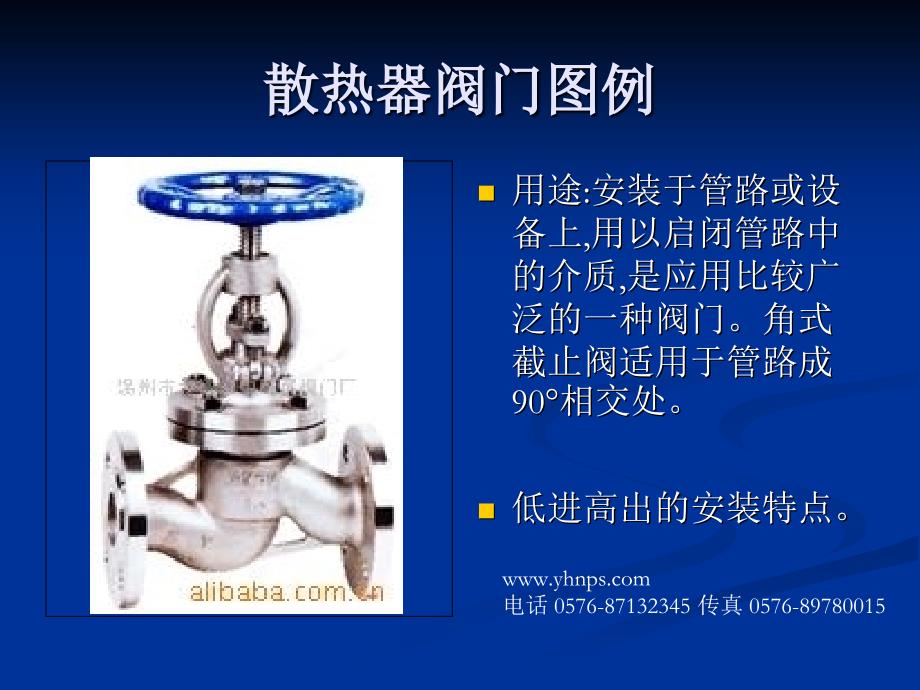 散热器阀门图例演示_第1页