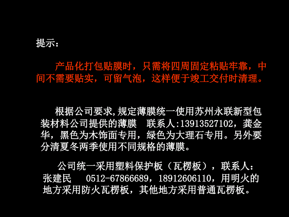 成品保护流程_第1页