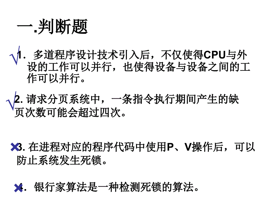 操作系统练习题及答案_第1页