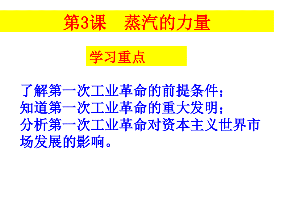 5、三_“蒸汽”的力量5_第1页