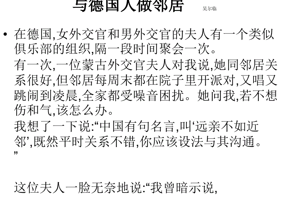 与德国人做邻居_第1页