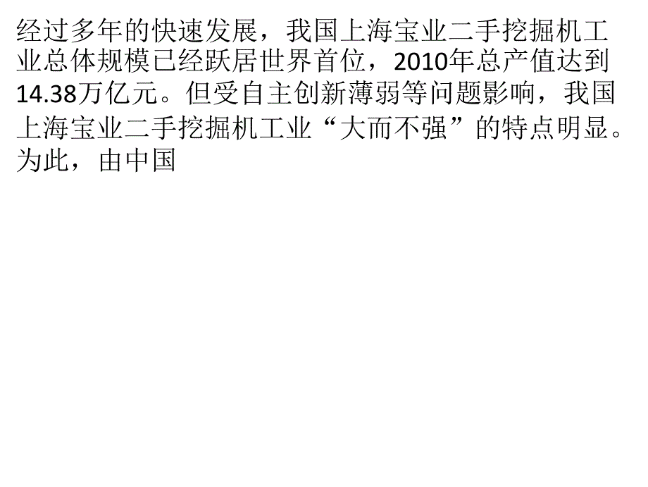 中国机械工业将实施五大战略 实现“由大到强”_第1页