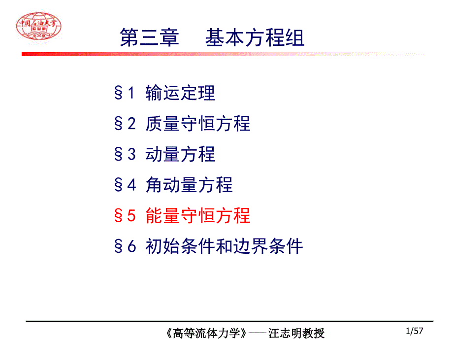 4基本方程(2)(1)_第1页