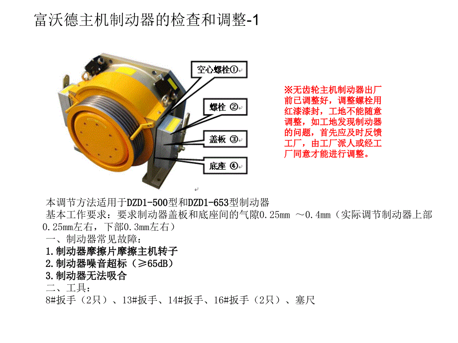 制动器的检查和调整_第1页