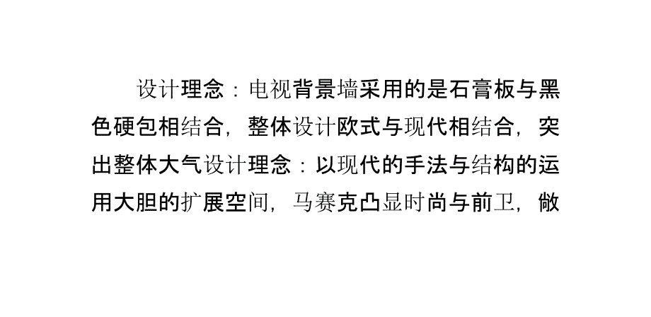 为您解析十三种电视背景墙_第1页