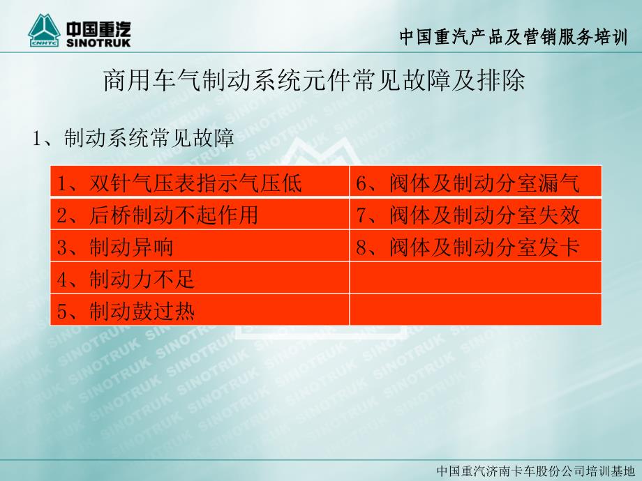 制动系统故障排除_第1页