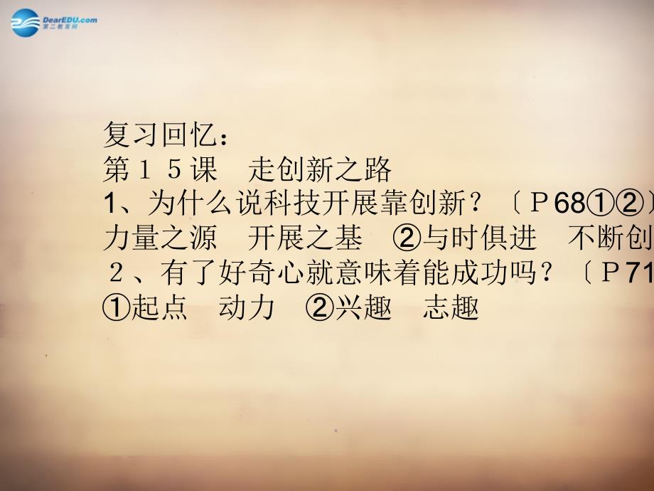 山东省邹平县实验中学八年级政治下册第十五课 第二框 搭起创新的桥梁课件 鲁教版_第1页