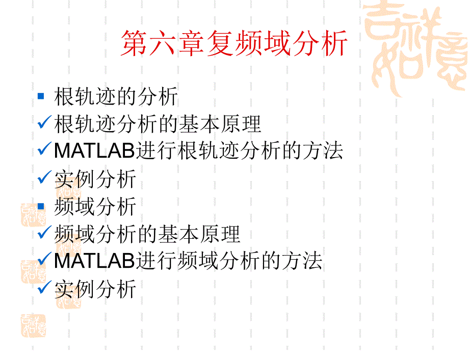 MATLAB 第六章_第1页