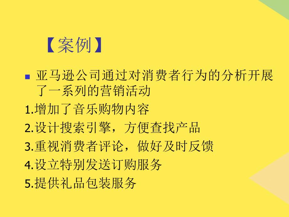 第章网络消费者市场及购买行为分析2022优秀文档_第1页