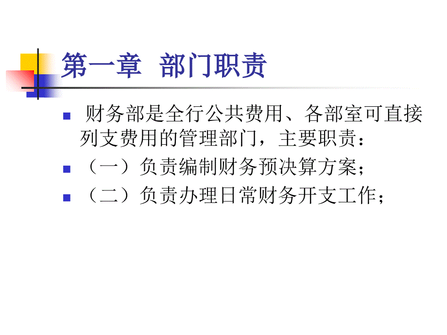 财务管理制度_第1页