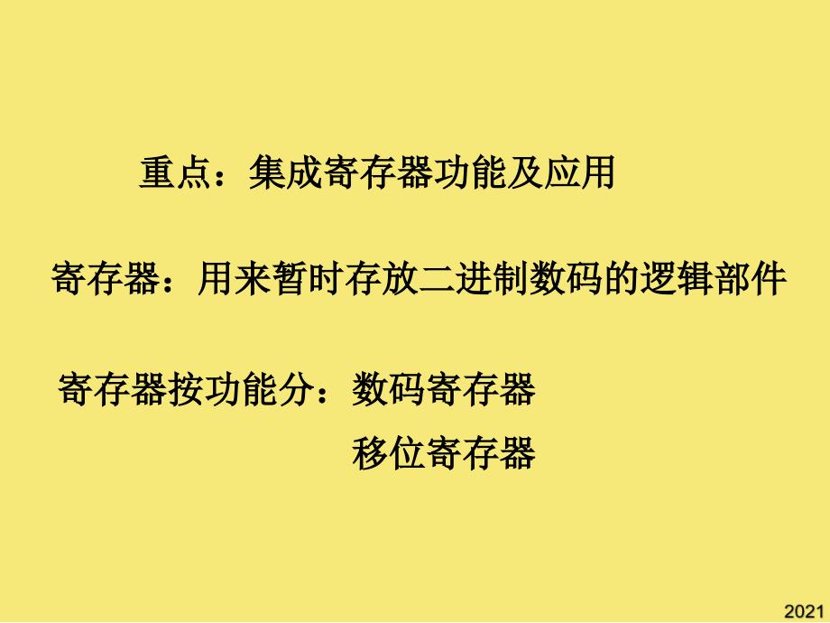 集成寄存器优秀文档_第1页