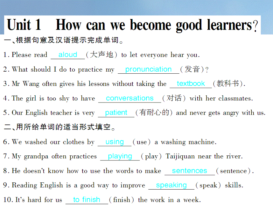 襄阳专版九年级英语全册Unit1Howcanwebecomegoodlearners习题课件新版人教新目标版_第1页