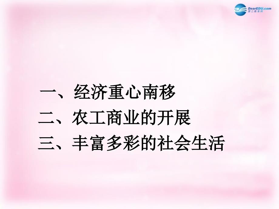 七年级历史下册 第11课 宋代的经济和社会生活（第1课时）课件 岳麓版_第1页