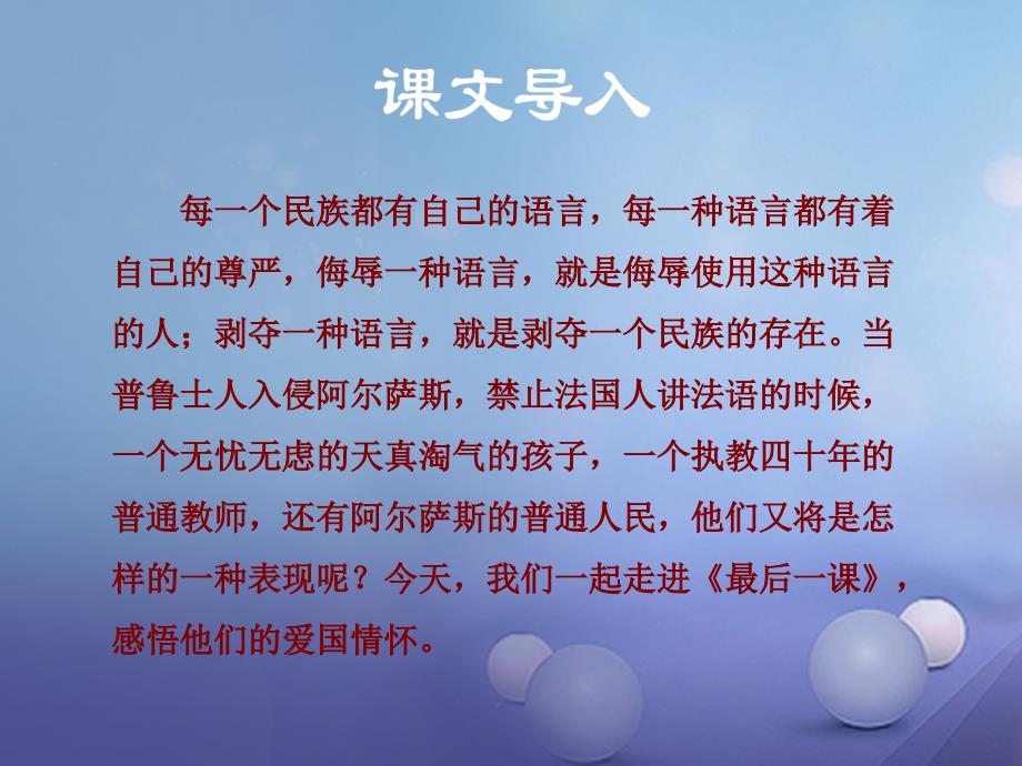 秋八年级语文上册第二单元第六课最后一课课件苏教版_第1页