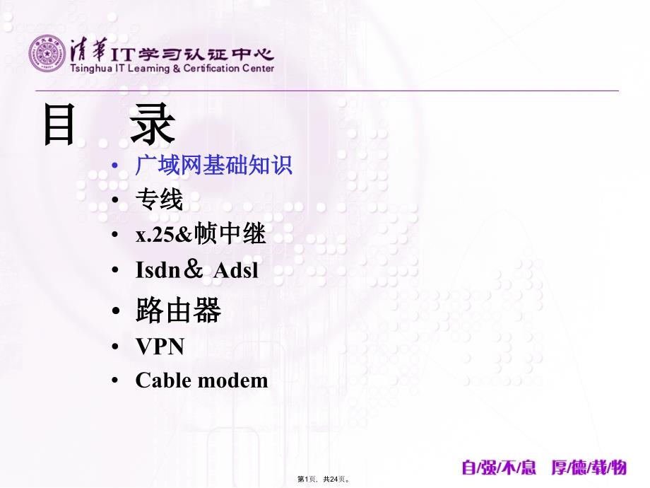 第十章构建中小型路由交换网络PPT(共24张PPT)_第1页