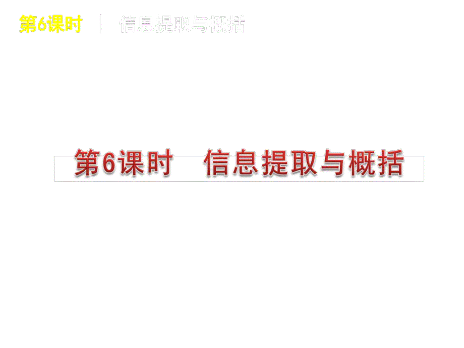 中考语文课件中考语文二轮专题复习课件(3)_第1页