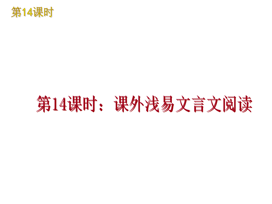 中考语文课件中考语文二轮专题复习课件(9)_第1页