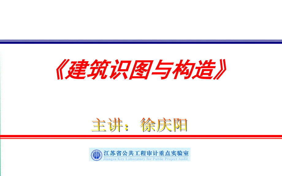 第四讲建筑基础构造_第1页