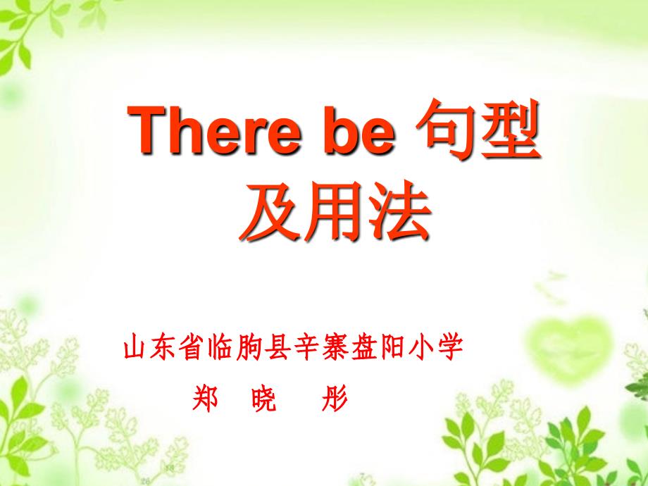 《therebe句型用法》微课课件_第1页