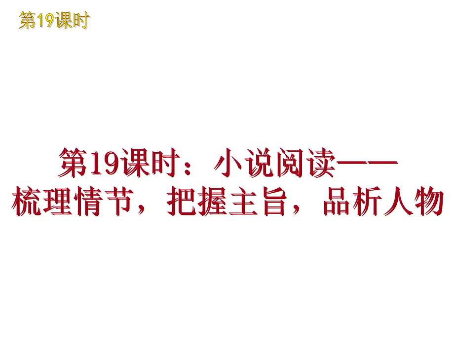 中考语文课件中考语文二轮专题复习课件(5)_第1页