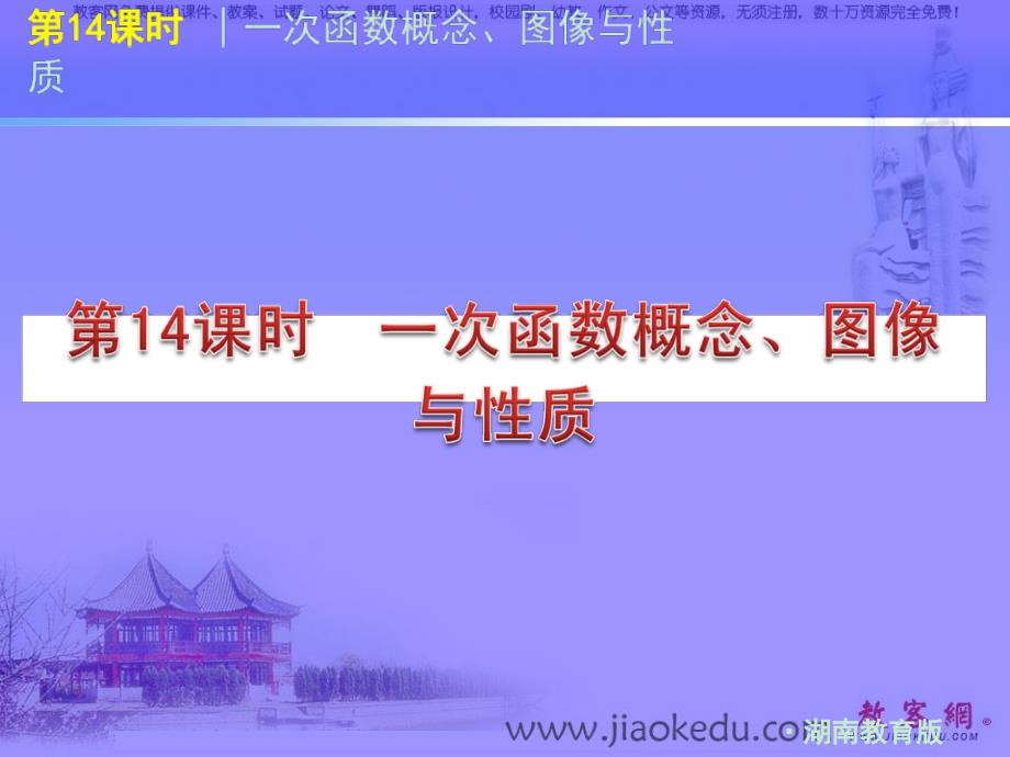 中考数学课件中考数学考点专题复习课件14课件_第1页