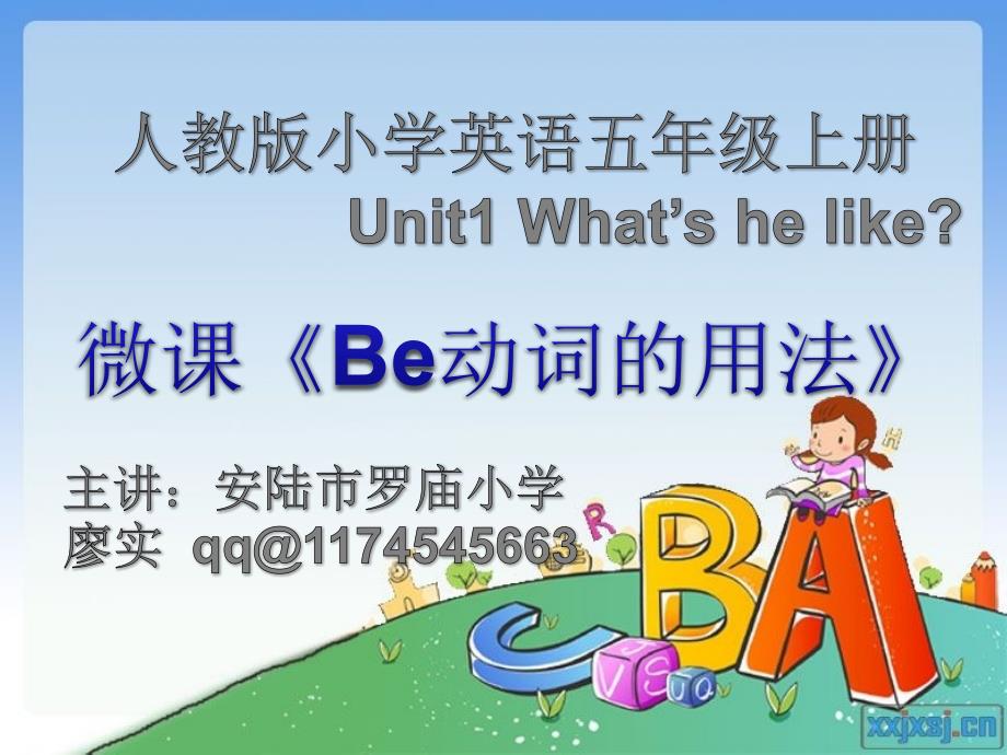 《be动词的用法》微课课件廖实_第1页