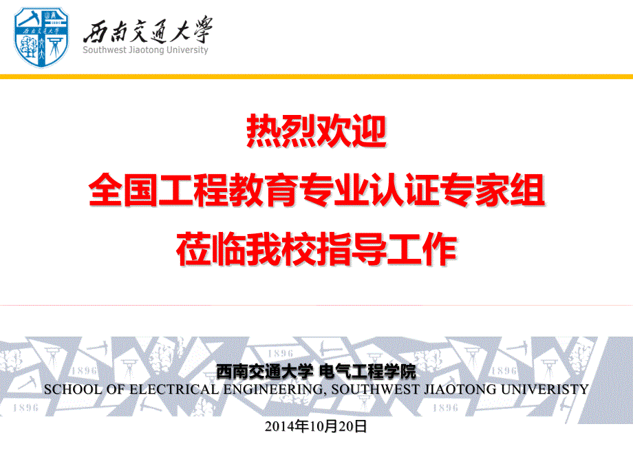 电气工程及其自动化专业认证汇报(电气)_第1页