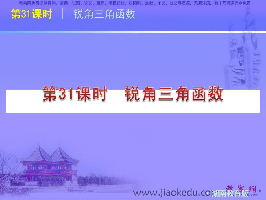 中考数学课件中考数学考点专题复习课件31课件_第1页