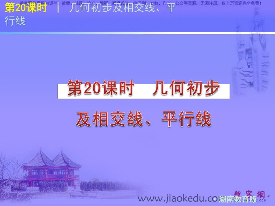 中考数学课件中考数学考点专题复习课件20课件_第1页