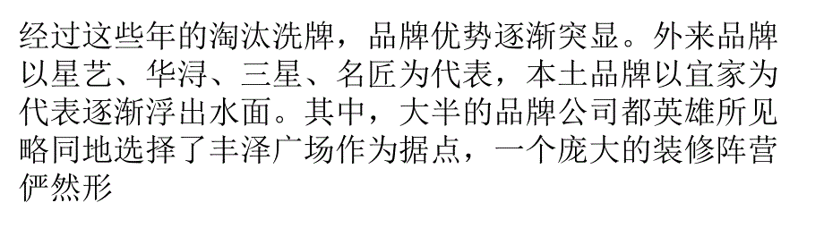 竞争白热化两大装修阵营初见端倪_第1页