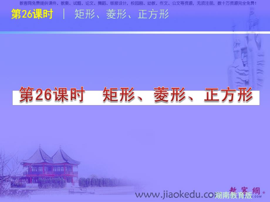 中考数学课件中考数学考点专题复习课件26课件_第1页