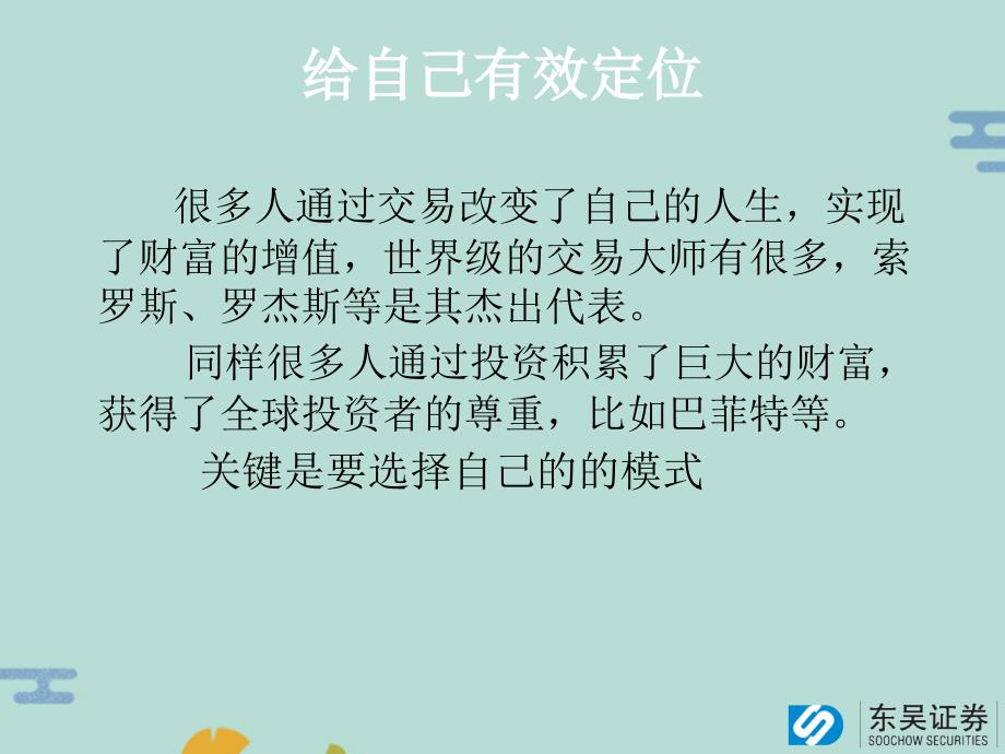 证券公司培训材料：把握市场趋势选择最优策略(“能力”文档)共27张_第1页