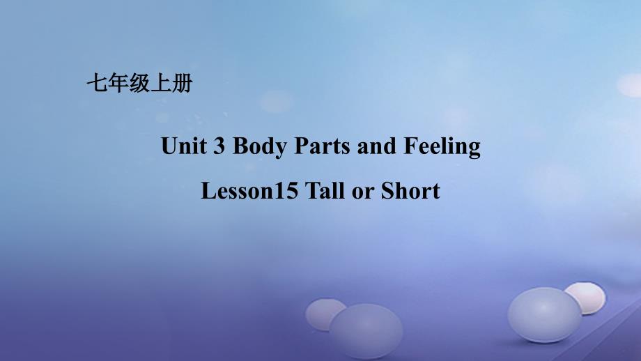 七年级英语上册Unit3BodyPartsandFeelingLesson15TallorShort课件新版冀教版_第1页