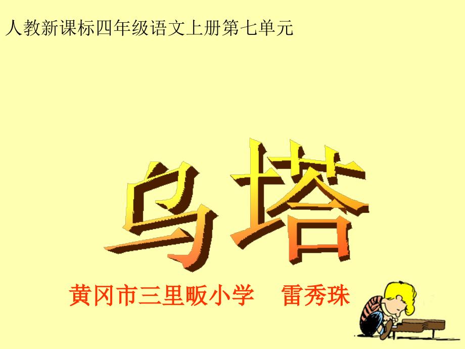 《乌塔》教学课件2 (2)_第1页