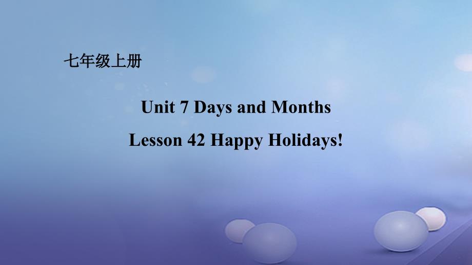 七年级英语上册Unit7DaysandMonthsLesson42HappyHolidays课件新版冀教版_第1页